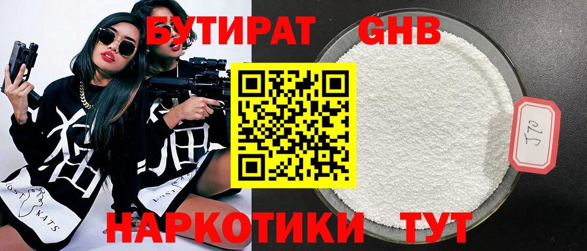 Бутират вода  БУТИРАТ  Калач-на-Дону  Вход с VPN 