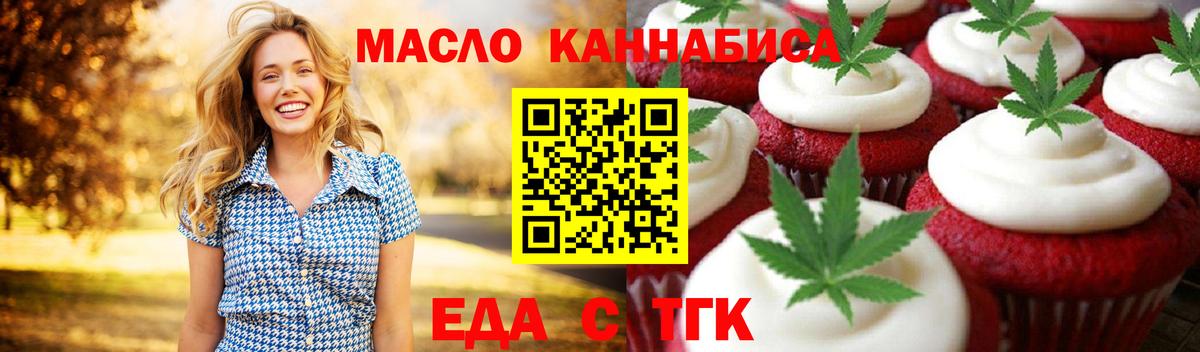 Еда ТГК марихуана Калач-на-Дону