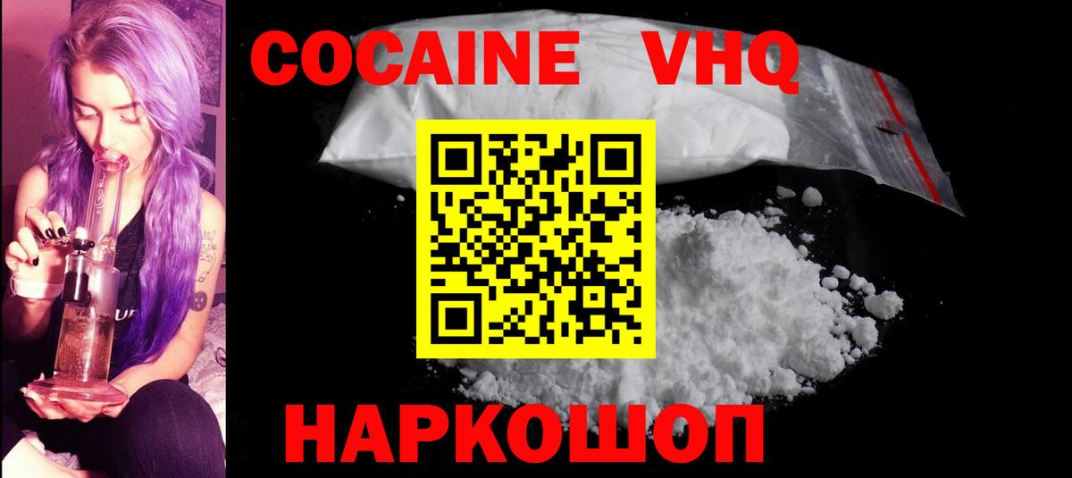 COCAIN Columbia  КОКАИН 97%  Калач-на-Дону  Вход с VPN 