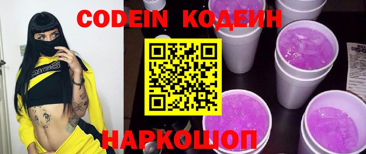 Кодеиновый сироп Lean напиток Lean (лин) Калач-на-Дону