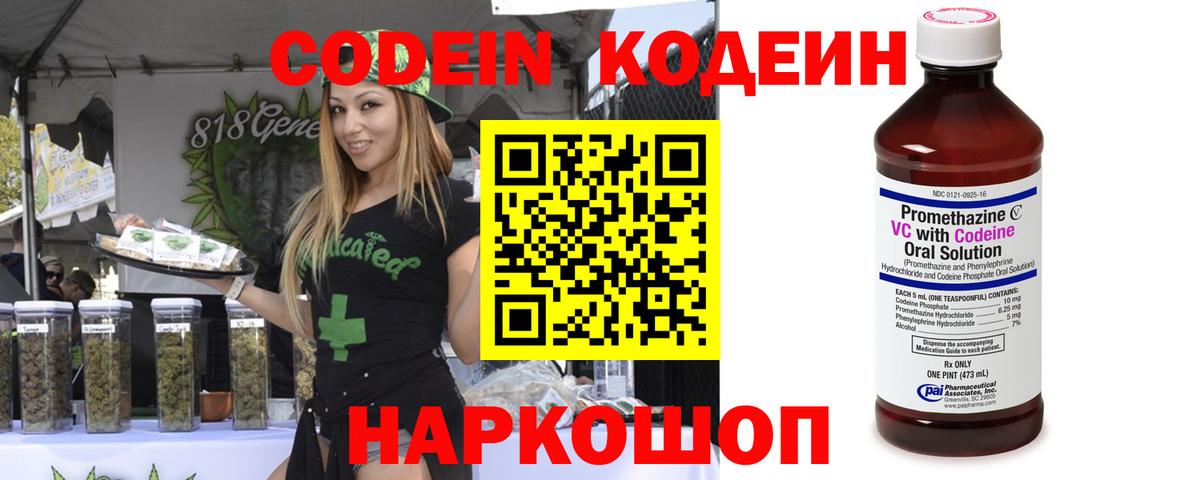 Codein Purple Drank  Codein напиток Lean (лин)  даркнет сайт  Вход с VPN  Калач-на-Дону 