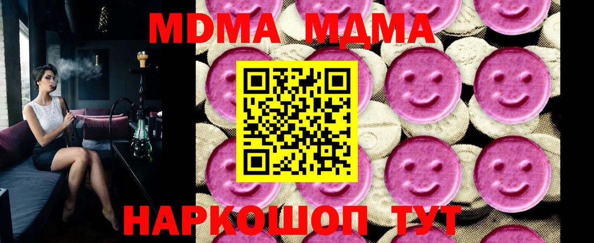 MDMA кристаллы  Вход с VPN  МДМА VHQ  Калач-на-Дону 
