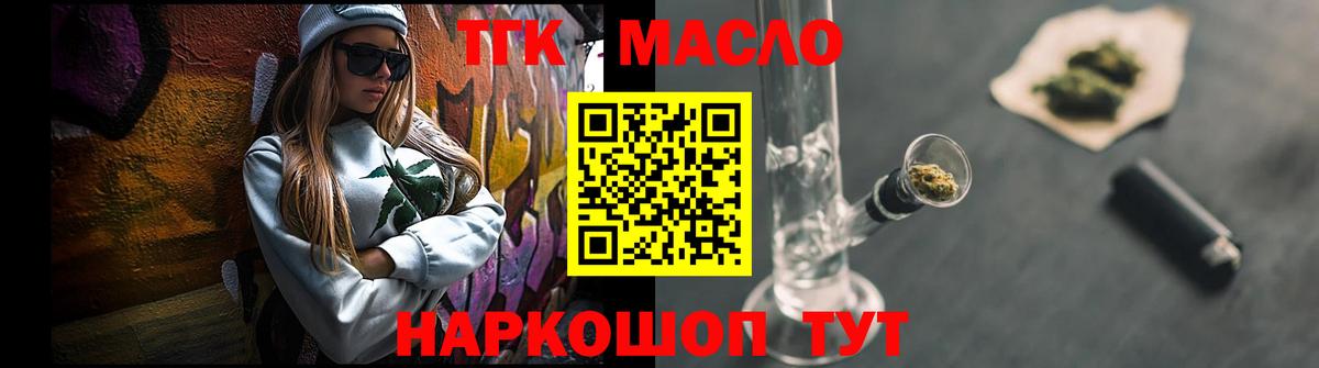 Дистиллят ТГК гашишное масло Калач-на-Дону